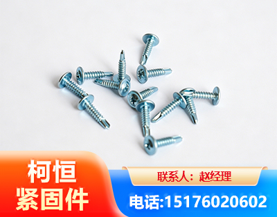 朔州华司钻尾丝